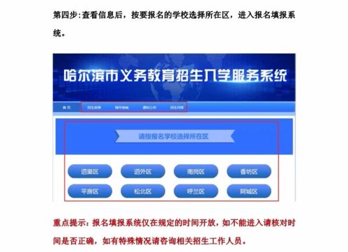 哈爾濱市義務(wù)教育招生入學(xué)服務(wù)系統(tǒng)操作指南與信息系統(tǒng)運(yùn)行維護(hù)服務(wù)詳解