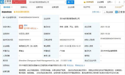華住酒店集團(tuán)于深圳成立新公司,經(jīng)營(yíng)范圍含日用百貨銷售等