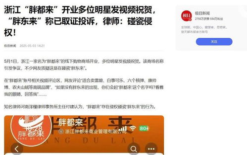 越扒越有 杭州 胖都來 開業后續 董事長身份曝光,果然有情況