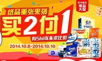 蘇寧易購 注意部分有漲價,紙品促銷專場 買2付1 就是買一送一